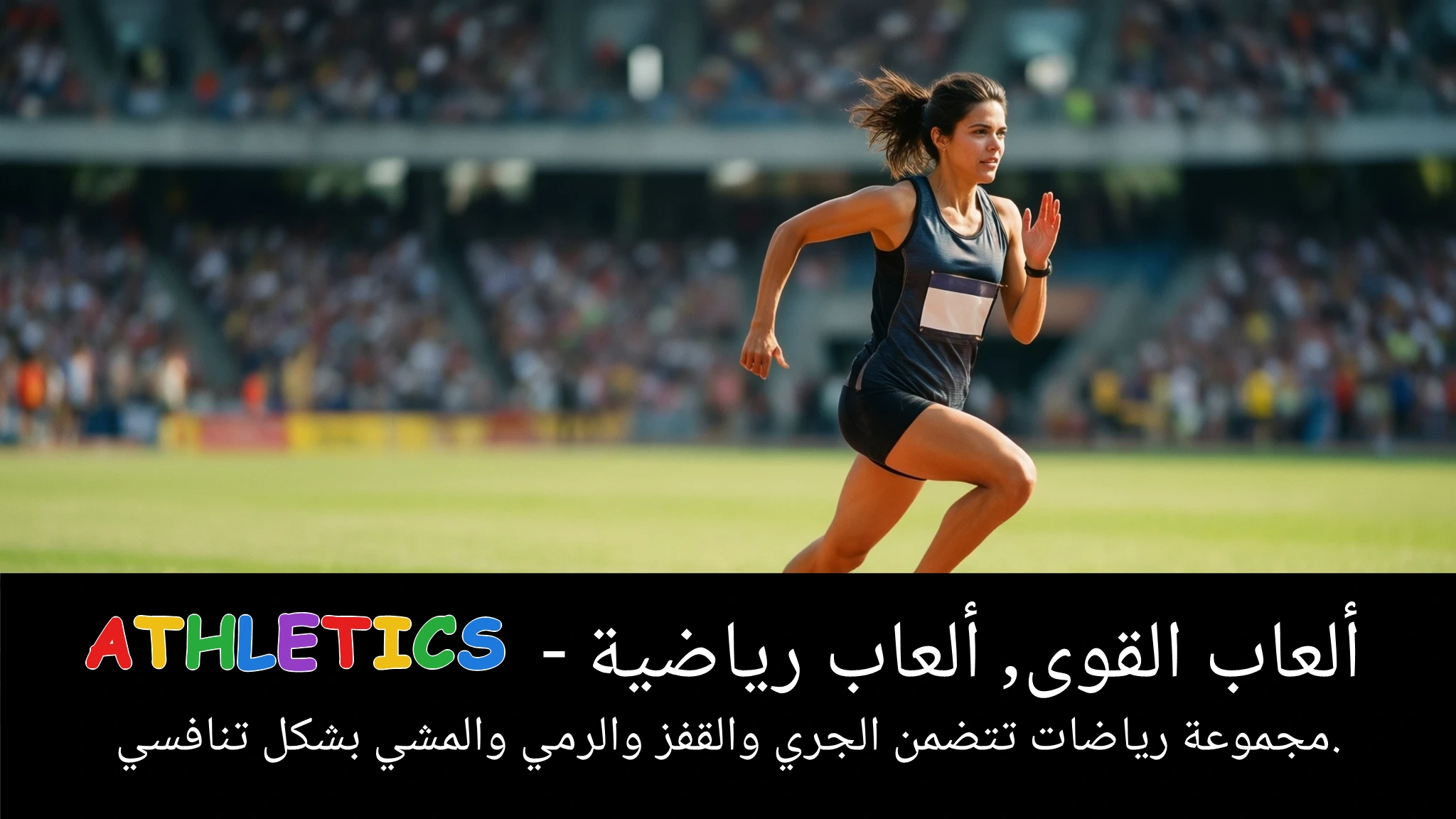 Arabic Illustration for athletics